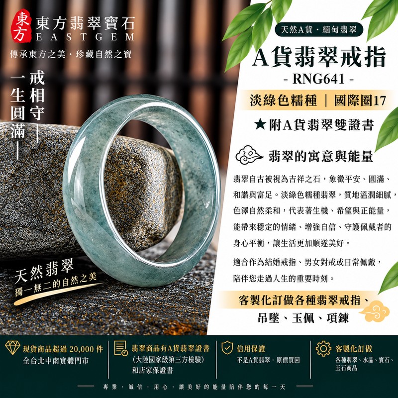 A貨緬甸天然翡翠戒指|淡綠色糯種翡翠戒指 國際圍17|寓意圓滿和合、平安順遂、吉祥如意|玉戒指、A貨翡翠戒指、緬甸玉戒指、版指戒、版戒指、結婚戒指、結婚對戒、男女對戒|RNG641|附A貨翡翠雙證書1 A貨緬甸天然翡翠戒指|淡綠色糯種翡翠戒指 國際圍17|寓意圓滿和合、平安順遂、吉祥如意|玉戒指、A貨翡翠戒指、緬甸玉戒指、版指戒、版戒指、結婚戒指、結婚對戒、男女對戒|RNG641|附A貨翡翠雙證書1