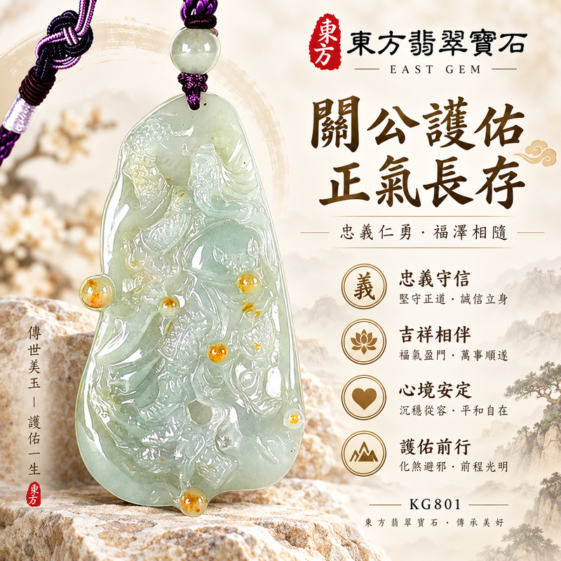 翡翠關公項鍊玉珮|關聖帝君威立聚瑞・守信固本・安業添祿|A貨翡翠淡青綠玉色・柔潤凝雅・黃翡點翠隨形浮雕|緬甸玉關公玉墜・關公牌玉珮KG801|客製化訂做各式翡翠關公吊墜玉珮項鍊|附A貨翡翠雙證書1 翡翠關公項鍊玉珮|關聖帝君威立聚瑞・守信固本・安業添祿|A貨翡翠淡青綠玉色・柔潤凝雅・黃翡點翠隨形浮雕|緬甸玉關公玉墜・關公牌玉珮KG801|客製化訂做各式翡翠關公吊墜玉珮項鍊|附A貨翡翠雙證書1