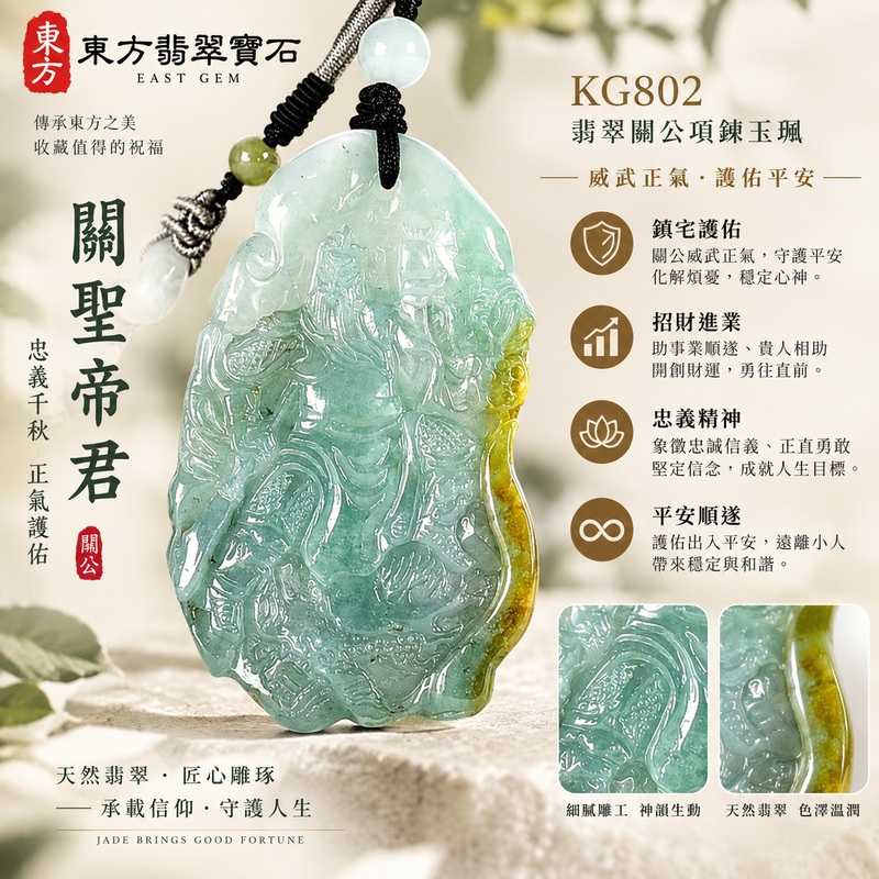 翡翠關公項鍊玉珮 關聖帝君端正威儀 守義護持 穩心聚福 A貨翡翠淡青綠帶黃翡色調 天然玉色 立體精雕 緬甸玉關公玉墜 關公牌玉珮KG802 客製化訂做各式翡翠關公吊墜玉珮項鍊 附A貨翡翠雙證書1
