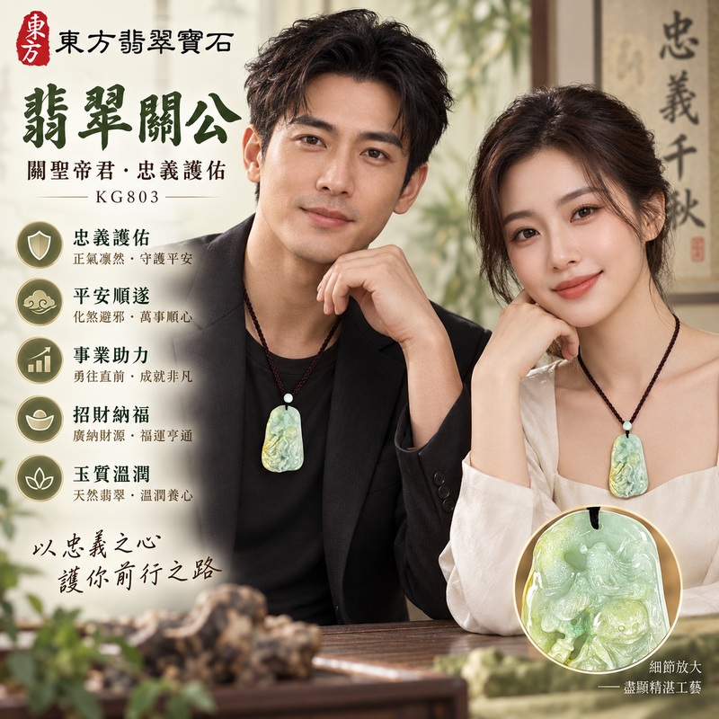 翡翠關公項鍊玉珮 關聖帝君威儀立姿 忠義守信 穩業護持 A貨翡翠淺青綠帶黃綠天然色澤 溫潤厚實 立體精雕 緬甸玉關公玉墜 關公牌玉珮KG803 客製化訂做各式翡翠關公吊墜玉珮項鍊 附A貨翡翠雙證書2 翡翠關公項鍊玉珮 關聖帝君威儀立姿 忠義守信 穩業護持 A貨翡翠淺青綠帶黃綠天然色澤 溫潤厚實 立體精雕 緬甸玉關公玉墜 關公牌玉珮KG803 客製化訂做各式翡翠關公吊墜玉珮項鍊 附A貨翡翠雙證書2
