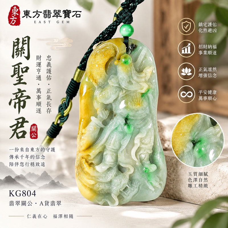 翡翠關公項鍊玉珮 關聖帝君昂首立姿 威武守義 聚福守成 A貨翡翠青白底帶黃翡翠綠 天然俏色 厚實立體精雕 緬甸玉關公玉墜 關公牌玉珮KG804 客製化訂做各式翡翠關公吊墜玉珮項鍊 附A貨翡翠雙證書1 翡翠關公項鍊玉珮 關聖帝君昂首立姿 威武守義 聚福守成 A貨翡翠青白底帶黃翡翠綠 天然俏色 厚實立體精雕 緬甸玉關公玉墜 關公牌玉珮KG804 客製化訂做各式翡翠關公吊墜玉珮項鍊 附A貨翡翠雙證書1