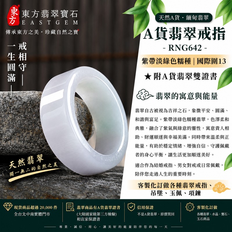 A貨緬甸天然翡翠戒指|紫帶淡綠色糯種翡翠戒指 國際圍13|淡雅紫韻 配色柔和 溫潤玉質觀感|寓意紫氣東來、圓滿和合、平安順遂、吉祥如意、福氣常伴、情緣長久|翡翠玉戒 版指戒 男女對戒 情侶對戒|可客製訂做翡翠戒指、吊墜、玉珮、項鍊|RNG642|附A貨翡翠雙證書1 A貨緬甸天然翡翠戒指|紫帶淡綠色糯種翡翠戒指 國際圍13|淡雅紫韻 配色柔和 溫潤玉質觀感|寓意紫氣東來、圓滿和合、平安順遂、吉祥如意、福氣常伴、情緣長久|翡翠玉戒 版指戒 男女對戒 情侶對戒|可客製訂做翡翠戒指、吊墜、玉珮、項鍊|RNG642|附A貨翡翠雙證書1