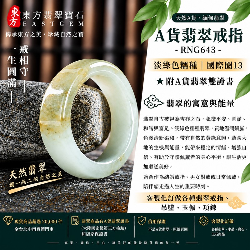 A貨緬甸天然翡翠戒指|淡綠色糯種翡翠戒指 國際圍13|寓意圓滿和合、平安順遂、吉祥如意|玉戒指、A貨翡翠戒指、緬甸玉戒指、版指戒、版戒指、結婚戒指、結婚對戒、男女對戒|RNG643|附A貨翡翠雙證書1 A貨緬甸天然翡翠戒指|淡綠色糯種翡翠戒指 國際圍13|寓意圓滿和合、平安順遂、吉祥如意|玉戒指、A貨翡翠戒指、緬甸玉戒指、版指戒、版戒指、結婚戒指、結婚對戒、男女對戒|RNG643|附A貨翡翠雙證書1