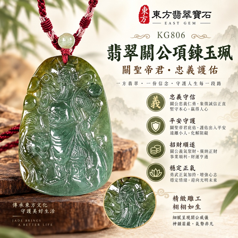 翡翠關公項鍊玉珮 關聖帝君威儀立姿 忠義鎮守 守信護業 A貨翡翠深青綠油潤色調 沉穩厚實 立體精雕 緬甸玉關公玉墜 關公牌玉珮KG806 客製化訂做各式翡翠關公吊墜玉珮項鍊 附A貨翡翠雙證書1