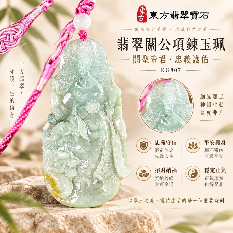 翡翠關公項鍊玉珮 關聖帝君持刀立姿 龍紋護持 忠義守信 A貨翡翠淡青綠柔潤色調 局部帶黃翡 天然玉色 立體精雕 緬甸玉關公玉墜 關公牌玉珮KG807 客製化訂做各式翡翠關公吊墜玉珮項鍊 附A貨翡翠雙證書1 翡翠關公項鍊玉珮 關聖帝君持刀立姿 龍紋護持 忠義守信 A貨翡翠淡青綠柔潤色調 局部帶黃翡 天然玉色 立體精雕 緬甸玉關公玉墜 關公牌玉珮KG807 客製化訂做各式翡翠關公吊墜玉珮項鍊 附A貨翡翠雙證書1