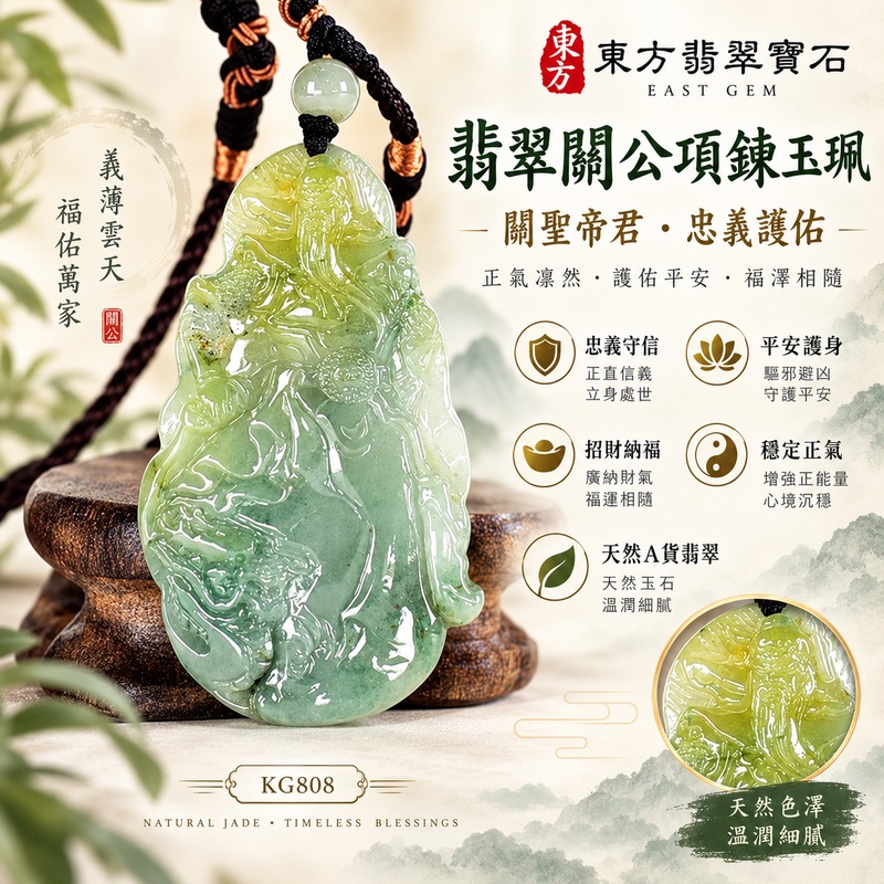 翡翠關公項鍊玉珮 關聖帝君持刀立姿 龍紋護持 忠義守信 A貨翡翠淡青綠帶黃翡色調 清雅細潤 立體精雕 緬甸玉關公玉墜 關公牌玉珮KG808 客製化訂做各式翡翠關公吊墜玉珮項鍊 附A貨翡翠雙證書1 翡翠關公項鍊玉珮 關聖帝君持刀立姿 龍紋護持 忠義守信 A貨翡翠淡青綠帶黃翡色調 清雅細潤 立體精雕 緬甸玉關公玉墜 關公牌玉珮KG808 客製化訂做各式翡翠關公吊墜玉珮項鍊 附A貨翡翠雙證書1