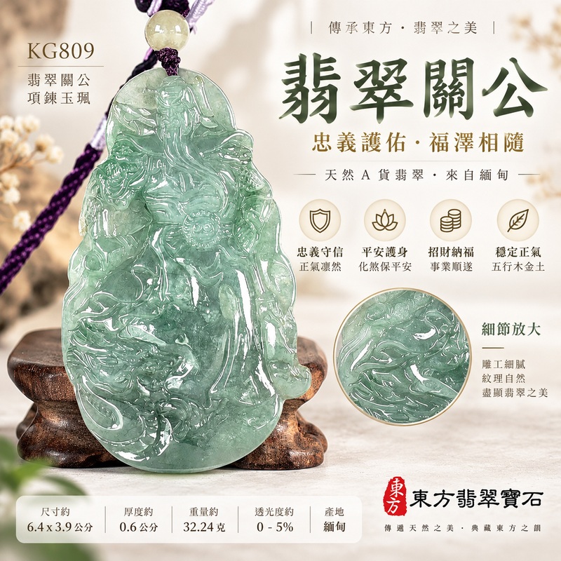 翡翠關公項鍊玉珮 關聖帝君持刀立姿 龍紋護持 忠義守信 A貨翡翠青綠柔潤色調 玉質細膩 立體精雕 緬甸玉關公玉墜 關公牌玉珮KG809 客製化訂做各式翡翠關公吊墜玉珮項鍊 附A貨翡翠雙證書1