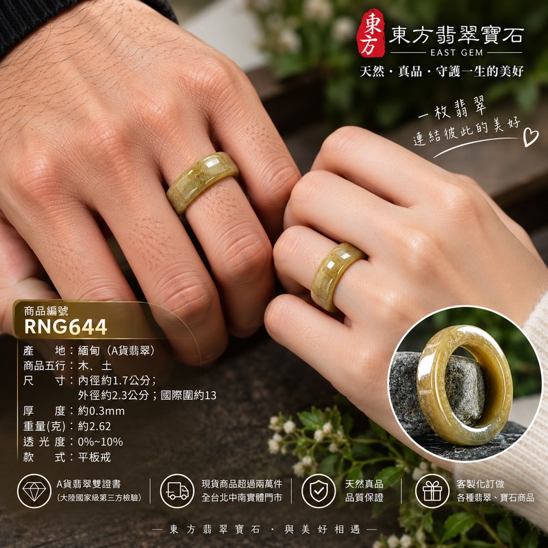 A貨緬甸天然翡翠戒指|綠帶黃褐色糯種翡翠戒指 國際圍13|寓意圓滿和合、平安順遂、吉祥如意|玉戒指、A貨翡翠戒指、緬甸玉戒指、版指戒、版戒指、結婚戒指、結婚對戒、男女對戒|RNG644|附A貨翡翠雙證書2 A貨緬甸天然翡翠戒指|綠帶黃褐色糯種翡翠戒指 國際圍13|寓意圓滿和合、平安順遂、吉祥如意|玉戒指、A貨翡翠戒指、緬甸玉戒指、版指戒、版戒指、結婚戒指、結婚對戒、男女對戒|RNG644|附A貨翡翠雙證書2