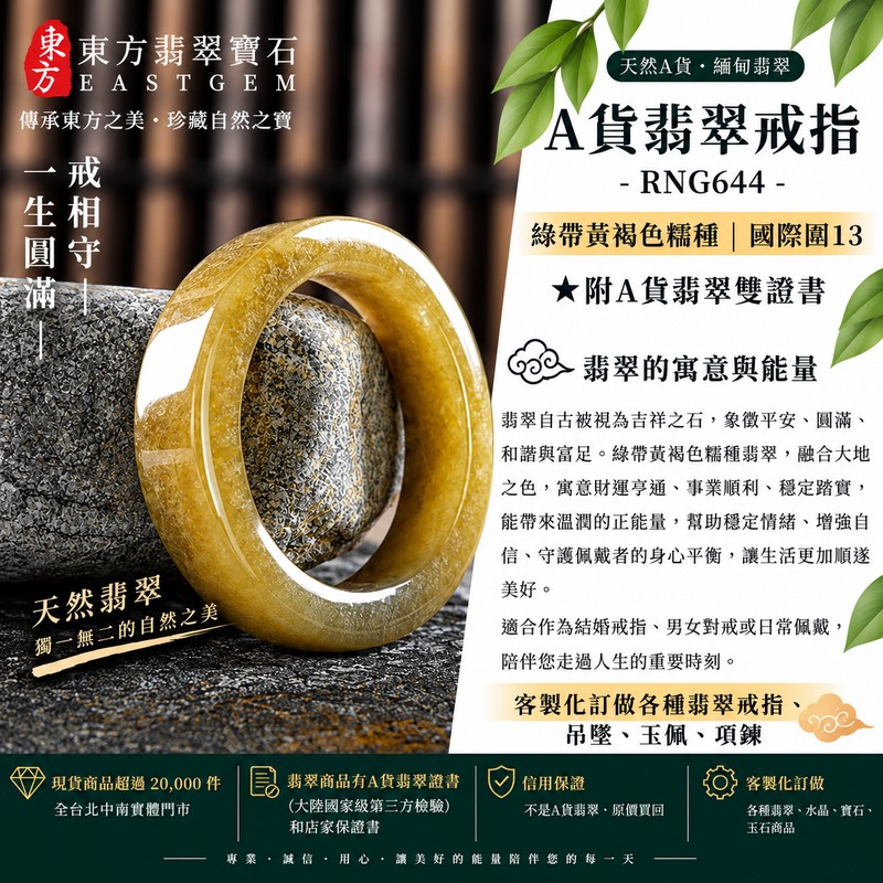 A貨緬甸天然翡翠戒指|綠帶黃褐色糯種翡翠戒指 國際圍13|寓意圓滿和合、平安順遂、吉祥如意|玉戒指、A貨翡翠戒指、緬甸玉戒指、版指戒、版戒指、結婚戒指、結婚對戒、男女對戒|RNG644|附A貨翡翠雙證書1 A貨緬甸天然翡翠戒指|綠帶黃褐色糯種翡翠戒指 國際圍13|寓意圓滿和合、平安順遂、吉祥如意|玉戒指、A貨翡翠戒指、緬甸玉戒指、版指戒、版戒指、結婚戒指、結婚對戒、男女對戒|RNG644|附A貨翡翠雙證書1