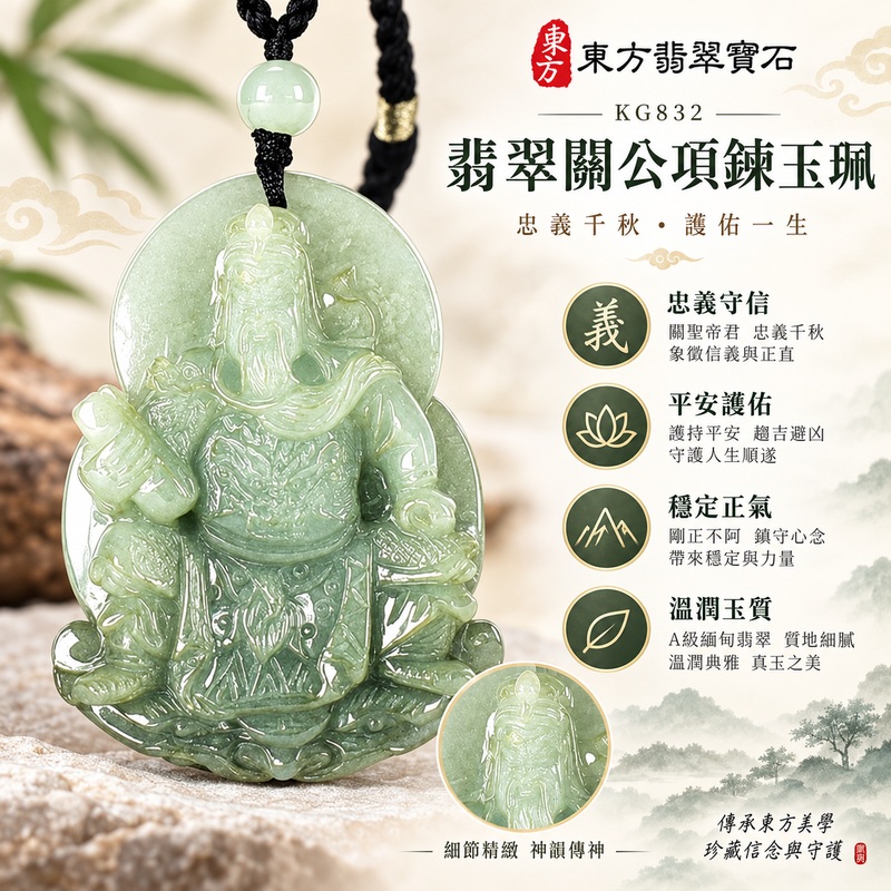 翡翠關公項鍊玉珮 關聖帝君安坐威儀 守義鎮心 穩業納福 A貨翡翠灰青綠沉穩色調 厚實圓潤 立體精雕 緬甸玉關公玉墜 關公牌玉珮KG832 客製化訂做各式翡翠關公吊墜玉珮項鍊 附A貨翡翠雙證書1 翡翠關公項鍊玉珮 關聖帝君安坐威儀 守義鎮心 穩業納福 A貨翡翠灰青綠沉穩色調 厚實圓潤 立體精雕 緬甸玉關公玉墜 關公牌玉珮KG832 客製化訂做各式翡翠關公吊墜玉珮項鍊 附A貨翡翠雙證書1