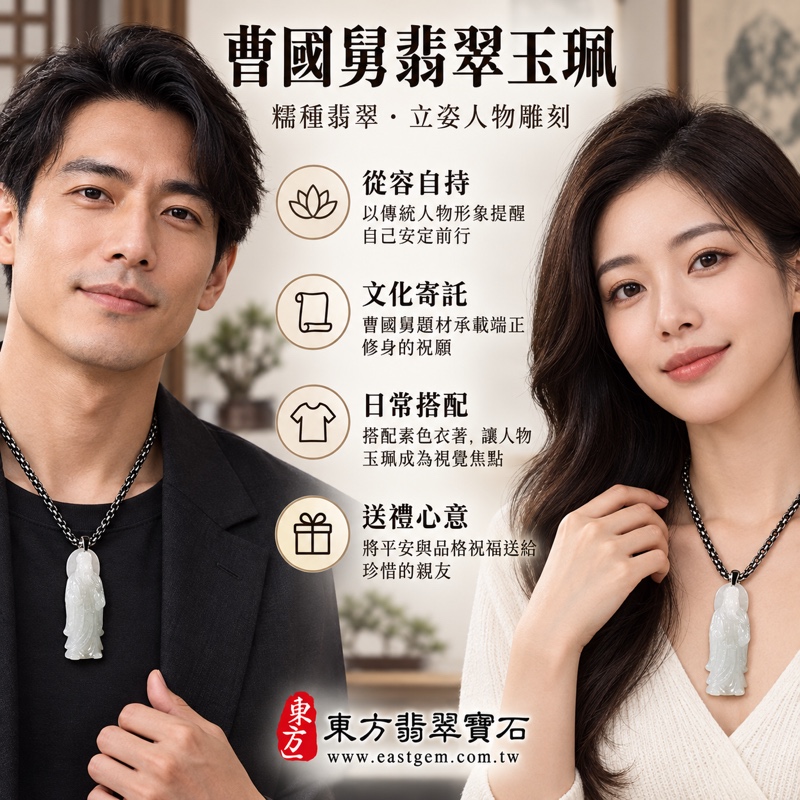 翡翠八仙曹國舅(曹佾、景休)項鍊玉珮|八仙曹國舅牌糯種翡翠吊墜|緬甸A貨翡翠淡白色影像觀感、低透光玉質|曹國舅象徵守正自持、平安守護、品德修養、吉祥如意、福氣相隨|KN223|客製化訂做翡翠曹國舅吊墜項鍊|附A貨翡翠雙證書2 翡翠八仙曹國舅(曹佾、景休)項鍊玉珮|八仙曹國舅牌糯種翡翠吊墜|緬甸A貨翡翠淡白色影像觀感、低透光玉質|曹國舅象徵守正自持、平安守護、品德修養、吉祥如意、福氣相隨|KN223|客製化訂做翡翠曹國舅吊墜項鍊|附A貨翡翠雙證書2