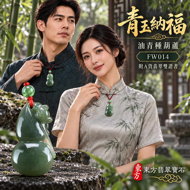 已售出可訂做｜翡翠葫蘆項鍊玉珮｜福祿相隨・平安吉祥・家業興旺｜天然A貨翡翠・緬甸玉・油青種｜葫蘆有福｜葫蘆玉珮・葫蘆玉墜・葫蘆吊墜・葫蘆項鍊｜FW014｜客製化訂做葫蘆玉珮、葫蘆玉墜、葫蘆吊墜、葫蘆項鍊｜附A貨翡翠雙證書