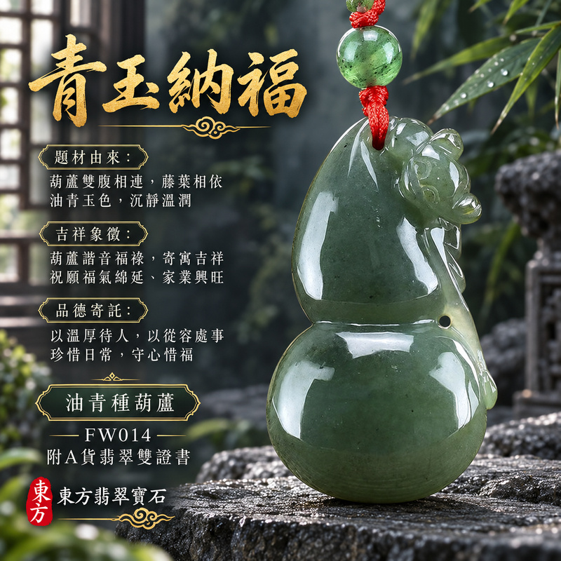 已售出可訂做｜翡翠葫蘆項鍊玉珮｜福祿相隨・平安吉祥・家業興旺｜天然A貨翡翠・緬甸玉・油青種｜葫蘆有福｜葫蘆玉珮・葫蘆玉墜・葫蘆吊墜・葫蘆項鍊｜FW014｜客製化訂做葫蘆玉珮、葫蘆玉墜、葫蘆吊墜、葫蘆項鍊｜附A貨翡翠雙證書