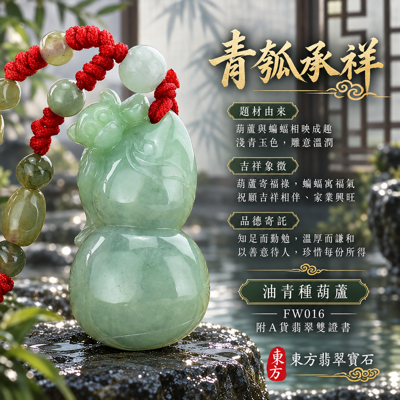 已售出可訂做｜翡翠葫蘆項鍊玉珮｜福祿相隨・平安吉祥・家業興旺｜天然A貨翡翠・緬甸玉・油青種｜福祿壽｜葫蘆玉珮・葫蘆玉墜・葫蘆吊墜・葫蘆項鍊｜FW016｜客製化訂做葫蘆玉珮、葫蘆玉墜、葫蘆吊墜、葫蘆項鍊｜附A貨翡翠雙證書