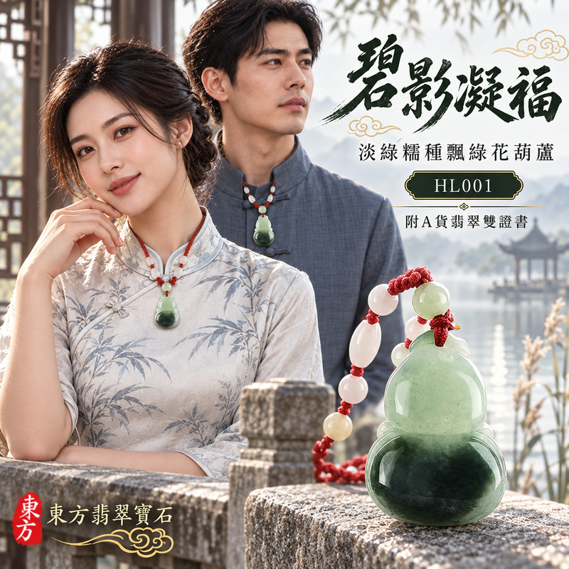 已售出可訂做|翡翠葫蘆項鍊玉珮|福祿相隨・平安吉祥・家業興旺|天然A貨翡翠・緬甸玉・糯種・淡綠・飄綠花|葫蘆有福|葫蘆玉珮・葫蘆玉墜・葫蘆吊墜・葫蘆項鍊|HL001|客製化訂做葫蘆玉珮、葫蘆玉墜、葫蘆吊墜、葫蘆項鍊|附A貨翡翠雙證書 已售出可訂做|翡翠葫蘆項鍊玉珮|福祿相隨・平安吉祥・家業興旺|天然A貨翡翠・緬甸玉・糯種・淡綠・飄綠花|葫蘆有福|葫蘆玉珮・葫蘆玉墜・葫蘆吊墜・葫蘆項鍊|HL001|客製化訂做葫蘆玉珮、葫蘆玉墜、葫蘆吊墜、葫蘆項鍊|附A貨翡翠雙證書