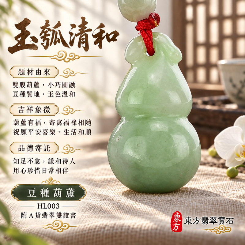 已售出可訂做｜翡翠葫蘆項鍊玉珮｜福祿相隨・平安吉祥・家業興旺｜天然A貨翡翠・緬甸玉・豆種｜葫蘆有福｜葫蘆玉珮・葫蘆玉墜・葫蘆吊墜・葫蘆項鍊｜HL003｜客製化訂做葫蘆玉珮、葫蘆玉墜、葫蘆吊墜、葫蘆項鍊｜附A貨翡翠雙證書