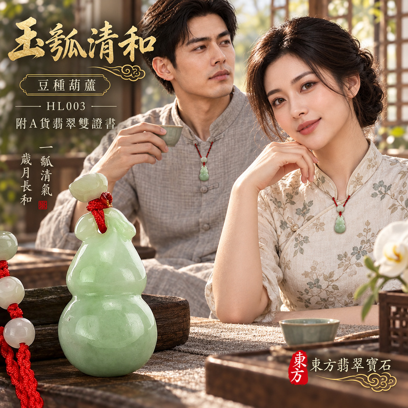 已售出可訂做｜翡翠葫蘆項鍊玉珮｜福祿相隨・平安吉祥・家業興旺｜天然A貨翡翠・緬甸玉・豆種｜葫蘆有福｜葫蘆玉珮・葫蘆玉墜・葫蘆吊墜・葫蘆項鍊｜HL003｜客製化訂做葫蘆玉珮、葫蘆玉墜、葫蘆吊墜、葫蘆項鍊｜附A貨翡翠雙證書