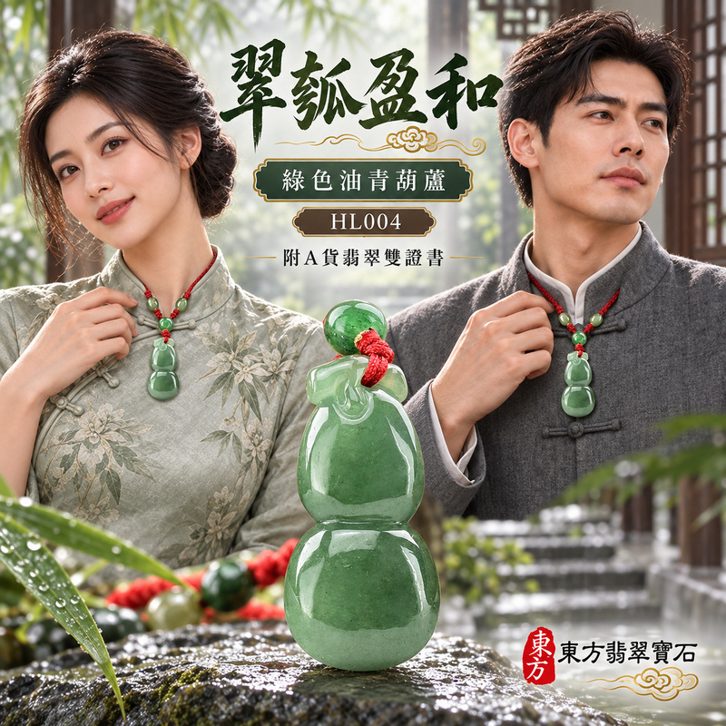 已售出可訂做|翡翠葫蘆項鍊玉珮|福祿相隨・平安吉祥・家業興旺|天然A貨翡翠・緬甸玉・綠色・油青|葫蘆有福|葫蘆玉珮・葫蘆玉墜・葫蘆吊墜・葫蘆項鍊|HL004|客製化訂做葫蘆玉珮、葫蘆玉墜、葫蘆吊墜、葫蘆項鍊|附A貨翡翠雙證書 已售出可訂做|翡翠葫蘆項鍊玉珮|福祿相隨・平安吉祥・家業興旺|天然A貨翡翠・緬甸玉・綠色・油青|葫蘆有福|葫蘆玉珮・葫蘆玉墜・葫蘆吊墜・葫蘆項鍊|HL004|客製化訂做葫蘆玉珮、葫蘆玉墜、葫蘆吊墜、葫蘆項鍊|附A貨翡翠雙證書