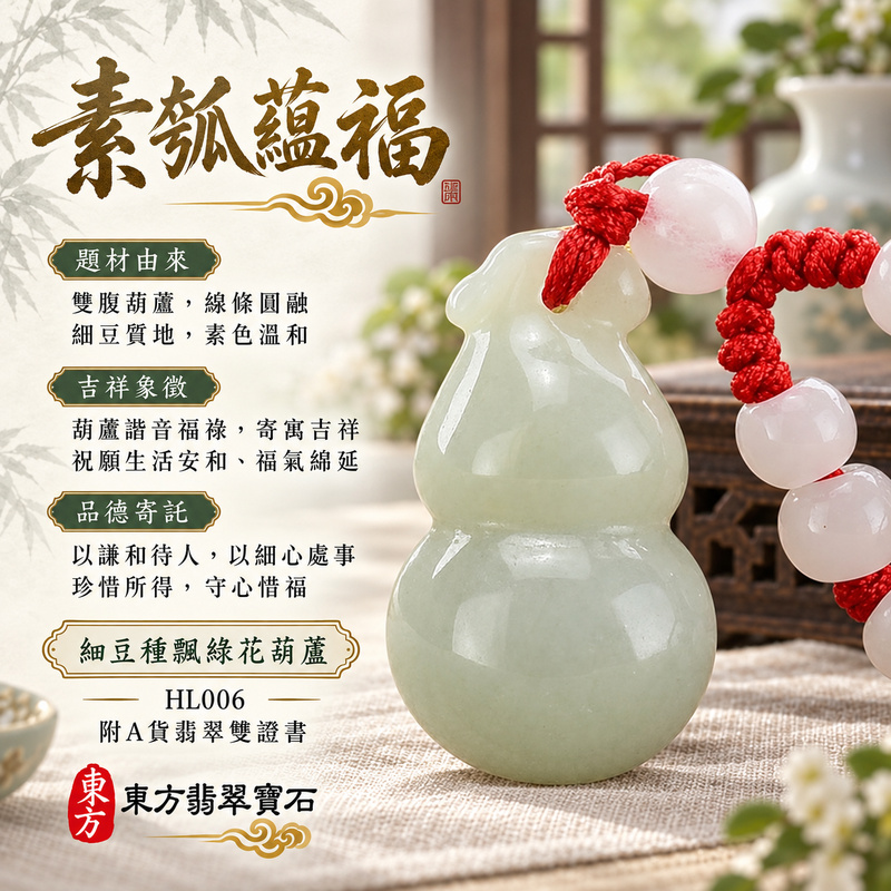 已售出可訂做｜翡翠葫蘆項鍊玉珮｜福祿相隨・平安吉祥・家業興旺｜天然A貨翡翠・緬甸玉・細豆種・飄綠花｜葫蘆有福｜葫蘆玉珮・葫蘆玉墜・葫蘆吊墜・葫蘆項鍊｜HL006｜客製化訂做葫蘆玉珮、葫蘆玉墜、葫蘆吊墜、葫蘆項鍊｜附A貨翡翠雙證書
