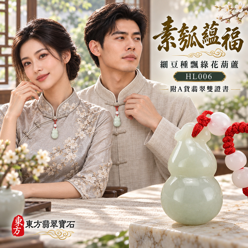 已售出可訂做｜翡翠葫蘆項鍊玉珮｜福祿相隨・平安吉祥・家業興旺｜天然A貨翡翠・緬甸玉・細豆種・飄綠花｜葫蘆有福｜葫蘆玉珮・葫蘆玉墜・葫蘆吊墜・葫蘆項鍊｜HL006｜客製化訂做葫蘆玉珮、葫蘆玉墜、葫蘆吊墜、葫蘆項鍊｜附A貨翡翠雙證書