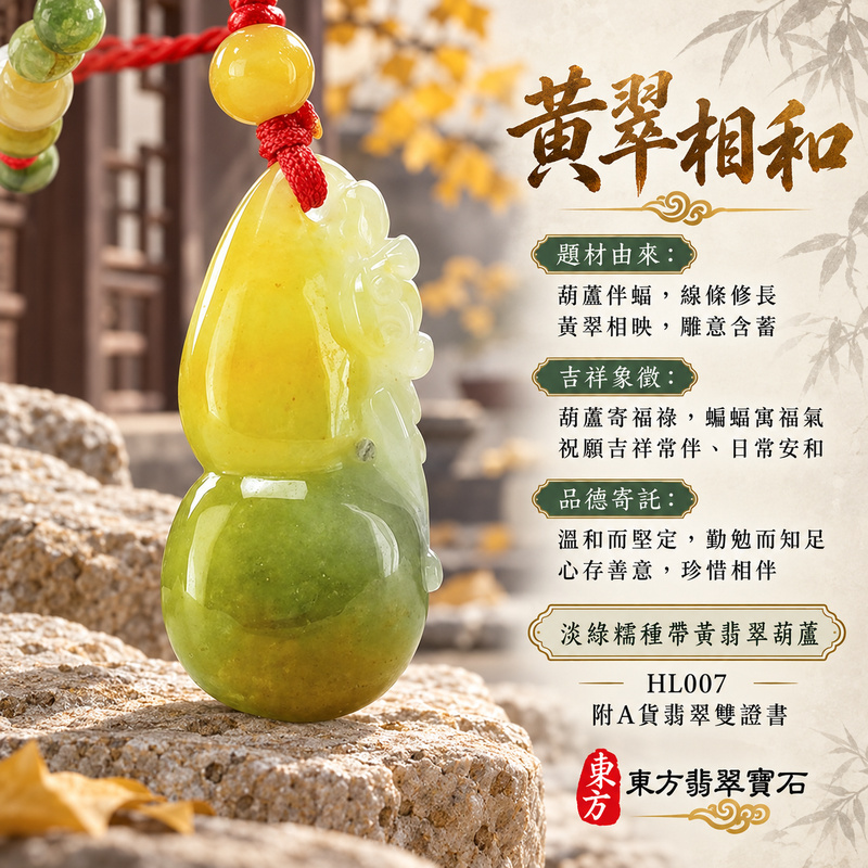 已售出可訂做|翡翠葫蘆項鍊玉珮|福祿相隨・平安吉祥・家業興旺|天然A貨翡翠・緬甸玉・糯種・淡綠・黃翡翠・帶黃翡|葫蘆有蝠,福祿壽|葫蘆玉珮・葫蘆玉墜・葫蘆吊墜・葫蘆項鍊|HL007|客製化訂做葫蘆玉珮、葫蘆玉墜、葫蘆吊墜、葫蘆項鍊|附A貨翡翠雙證書 已售出可訂做|翡翠葫蘆項鍊玉珮|福祿相隨・平安吉祥・家業興旺|天然A貨翡翠・緬甸玉・糯種・淡綠・黃翡翠・帶黃翡|葫蘆有蝠,福祿壽|葫蘆玉珮・葫蘆玉墜・葫蘆吊墜・葫蘆項鍊|HL007|客製化訂做葫蘆玉珮、葫蘆玉墜、葫蘆吊墜、葫蘆項鍊|附A貨翡翠雙證書