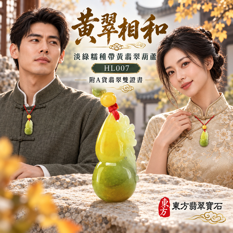 已售出可訂做|翡翠葫蘆項鍊玉珮|福祿相隨・平安吉祥・家業興旺|天然A貨翡翠・緬甸玉・糯種・淡綠・黃翡翠・帶黃翡|葫蘆有蝠,福祿壽|葫蘆玉珮・葫蘆玉墜・葫蘆吊墜・葫蘆項鍊|HL007|客製化訂做葫蘆玉珮、葫蘆玉墜、葫蘆吊墜、葫蘆項鍊|附A貨翡翠雙證書 已售出可訂做|翡翠葫蘆項鍊玉珮|福祿相隨・平安吉祥・家業興旺|天然A貨翡翠・緬甸玉・糯種・淡綠・黃翡翠・帶黃翡|葫蘆有蝠,福祿壽|葫蘆玉珮・葫蘆玉墜・葫蘆吊墜・葫蘆項鍊|HL007|客製化訂做葫蘆玉珮、葫蘆玉墜、葫蘆吊墜、葫蘆項鍊|附A貨翡翠雙證書