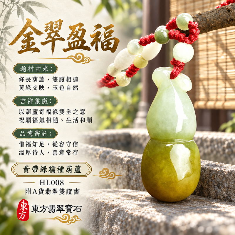 翡翠葫蘆項鍊玉珮|福祿相隨・平安吉祥・家業興旺|天然A貨翡翠・緬甸玉・糯種|葫蘆有福,福祿雙全|葫蘆玉珮・葫蘆玉墜・葫蘆吊墜・葫蘆項鍊|HL008|客製化訂做葫蘆玉珮、葫蘆玉墜、葫蘆吊墜、葫蘆項鍊|附A貨翡翠雙證書 翡翠葫蘆項鍊玉珮|福祿相隨・平安吉祥・家業興旺|天然A貨翡翠・緬甸玉・糯種|葫蘆有福,福祿雙全|葫蘆玉珮・葫蘆玉墜・葫蘆吊墜・葫蘆項鍊|HL008|客製化訂做葫蘆玉珮、葫蘆玉墜、葫蘆吊墜、葫蘆項鍊|附A貨翡翠雙證書