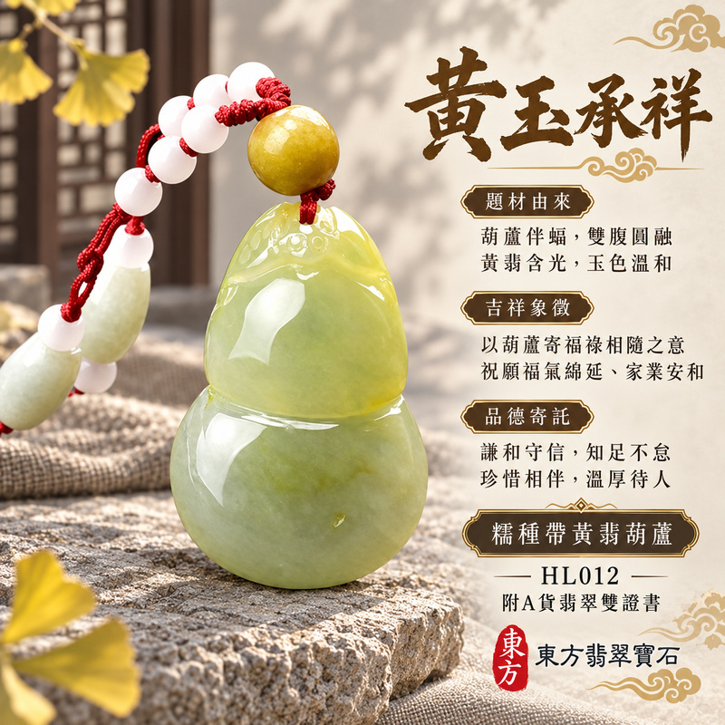 已售出可訂做|翡翠葫蘆項鍊玉珮|福祿相隨・平安吉祥・家業興旺|天然A貨翡翠・緬甸玉・糯種・黃翡・帶黃翡|葫蘆與蝙蝠,福祿壽|葫蘆玉珮・葫蘆玉墜・葫蘆吊墜・葫蘆項鍊|HL012|客製化訂做葫蘆玉珮、葫蘆玉墜、葫蘆吊墜、葫蘆項鍊|附A貨翡翠雙證書 已售出可訂做|翡翠葫蘆項鍊玉珮|福祿相隨・平安吉祥・家業興旺|天然A貨翡翠・緬甸玉・糯種・黃翡・帶黃翡|葫蘆與蝙蝠,福祿壽|葫蘆玉珮・葫蘆玉墜・葫蘆吊墜・葫蘆項鍊|HL012|客製化訂做葫蘆玉珮、葫蘆玉墜、葫蘆吊墜、葫蘆項鍊|附A貨翡翠雙證書