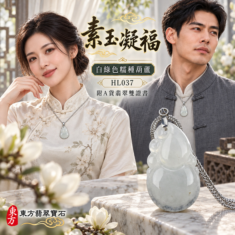 已售出可訂做|翡翠葫蘆項鍊玉珮|福祿相隨・平安吉祥・家業興旺|天然A貨翡翠・緬甸玉・糯種・白綠色|葫蘆有福|葫蘆玉珮・葫蘆玉墜・葫蘆吊墜・葫蘆項鍊|HL037|客製化訂做葫蘆玉珮、葫蘆玉墜、葫蘆吊墜、葫蘆項鍊|附A貨翡翠雙證書 已售出可訂做|翡翠葫蘆項鍊玉珮|福祿相隨・平安吉祥・家業興旺|天然A貨翡翠・緬甸玉・糯種・白綠色|葫蘆有福|葫蘆玉珮・葫蘆玉墜・葫蘆吊墜・葫蘆項鍊|HL037|客製化訂做葫蘆玉珮、葫蘆玉墜、葫蘆吊墜、葫蘆項鍊|附A貨翡翠雙證書