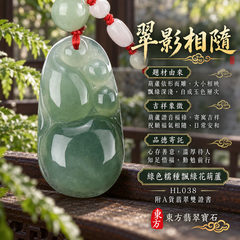 已售出可訂做｜翡翠葫蘆項鍊玉珮｜福祿相隨・平安吉祥・家業興旺｜天然A貨翡翠・緬甸玉・糯種・綠色・飄綠花｜葫蘆有福｜葫蘆玉珮・葫蘆玉墜・葫蘆吊墜・葫蘆項鍊｜HL038｜客製化訂做葫蘆玉珮、葫蘆玉墜、葫蘆吊墜、葫蘆項鍊｜附A貨翡翠雙證書