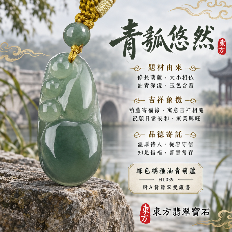 翡翠葫蘆項鍊玉珮|福祿相隨・平安吉祥・家業興旺|天然A貨翡翠・緬甸玉・糯種・綠色・油青|葫蘆有福|葫蘆玉珮・葫蘆玉墜・葫蘆吊墜・葫蘆項鍊|HL039|客製化訂做葫蘆玉珮、葫蘆玉墜、葫蘆吊墜、葫蘆項鍊|附A貨翡翠雙證書 翡翠葫蘆項鍊玉珮|福祿相隨・平安吉祥・家業興旺|天然A貨翡翠・緬甸玉・糯種・綠色・油青|葫蘆有福|葫蘆玉珮・葫蘆玉墜・葫蘆吊墜・葫蘆項鍊|HL039|客製化訂做葫蘆玉珮、葫蘆玉墜、葫蘆吊墜、葫蘆項鍊|附A貨翡翠雙證書