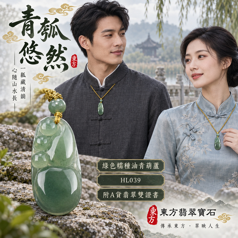 翡翠葫蘆項鍊玉珮|福祿相隨・平安吉祥・家業興旺|天然A貨翡翠・緬甸玉・糯種・綠色・油青|葫蘆有福|葫蘆玉珮・葫蘆玉墜・葫蘆吊墜・葫蘆項鍊|HL039|客製化訂做葫蘆玉珮、葫蘆玉墜、葫蘆吊墜、葫蘆項鍊|附A貨翡翠雙證書 翡翠葫蘆項鍊玉珮|福祿相隨・平安吉祥・家業興旺|天然A貨翡翠・緬甸玉・糯種・綠色・油青|葫蘆有福|葫蘆玉珮・葫蘆玉墜・葫蘆吊墜・葫蘆項鍊|HL039|客製化訂做葫蘆玉珮、葫蘆玉墜、葫蘆吊墜、葫蘆項鍊|附A貨翡翠雙證書