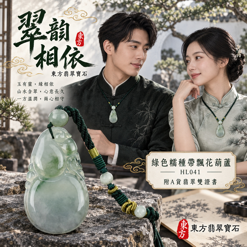 已售出可訂做｜翡翠葫蘆項鍊玉珮｜福祿相隨・平安吉祥・家業興旺｜天然A貨翡翠・緬甸玉・糯種・綠色・帶飄花｜葫蘆有福｜葫蘆玉珮・葫蘆玉墜・葫蘆吊墜・葫蘆項鍊｜HL041｜客製化訂做葫蘆玉珮、葫蘆玉墜、葫蘆吊墜、葫蘆項鍊｜附A貨翡翠雙證書