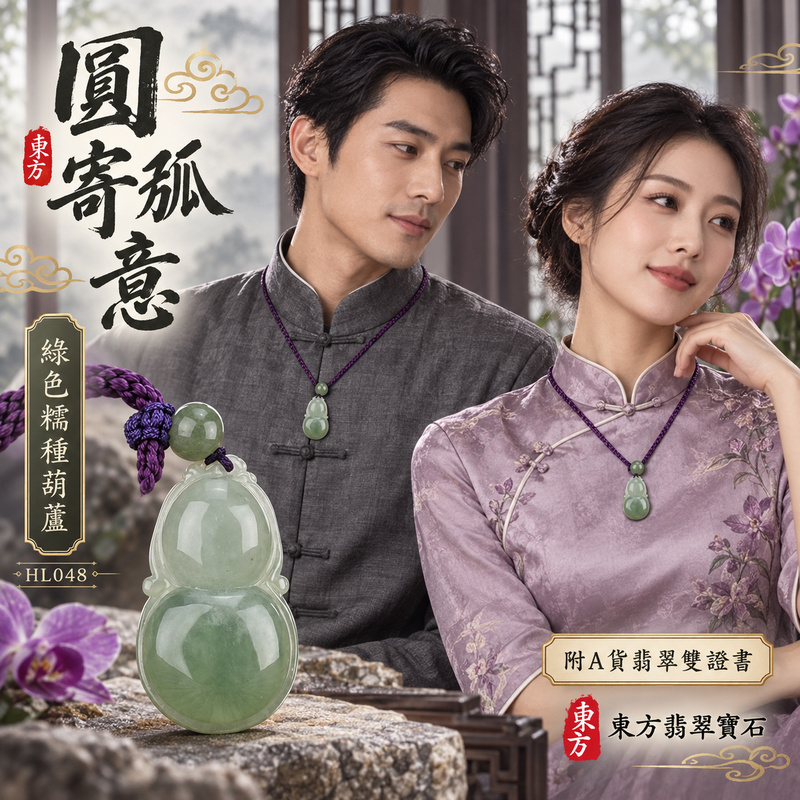 已售出可訂做｜翡翠葫蘆項鍊玉珮｜福祿相隨・平安吉祥・家業興旺｜天然A貨翡翠・緬甸玉・糯種・綠色｜葫蘆有福｜葫蘆玉珮・葫蘆玉墜・葫蘆吊墜・葫蘆項鍊｜HL048｜客製化訂做葫蘆玉珮、葫蘆玉墜、葫蘆吊墜、葫蘆項鍊｜附A貨翡翠雙證書