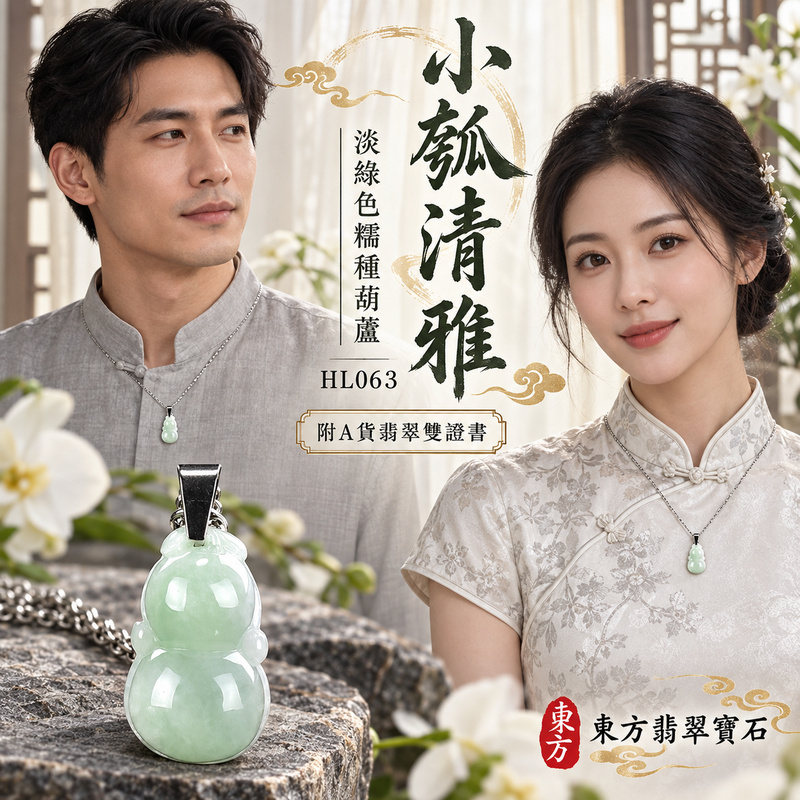 已售出可訂做|翡翠葫蘆項鍊玉珮|福祿相隨・平安吉祥・家業興旺|天然A貨翡翠・緬甸玉・糯種・淡綠色|葫蘆有福|葫蘆玉珮・葫蘆玉墜・葫蘆吊墜・葫蘆項鍊|HL063|客製化訂做葫蘆玉珮、葫蘆玉墜、葫蘆吊墜、葫蘆項鍊|附A貨翡翠雙證書 已售出可訂做|翡翠葫蘆項鍊玉珮|福祿相隨・平安吉祥・家業興旺|天然A貨翡翠・緬甸玉・糯種・淡綠色|葫蘆有福|葫蘆玉珮・葫蘆玉墜・葫蘆吊墜・葫蘆項鍊|HL063|客製化訂做葫蘆玉珮、葫蘆玉墜、葫蘆吊墜、葫蘆項鍊|附A貨翡翠雙證書