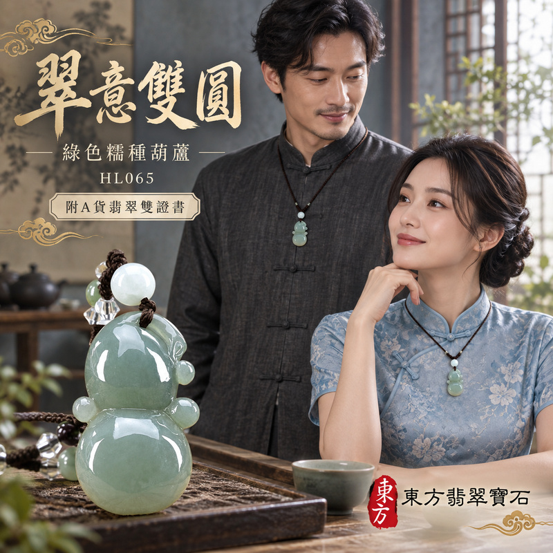 翡翠葫蘆項鍊玉珮|福祿相隨・平安吉祥・家業興旺|天然A貨翡翠・緬甸玉・糯種・綠色|葫蘆有福|葫蘆玉珮・葫蘆玉墜・葫蘆吊墜・葫蘆項鍊|HL065|客製化訂做葫蘆玉珮、葫蘆玉墜、葫蘆吊墜、葫蘆項鍊|附A貨翡翠雙證書 翡翠葫蘆項鍊玉珮|福祿相隨・平安吉祥・家業興旺|天然A貨翡翠・緬甸玉・糯種・綠色|葫蘆有福|葫蘆玉珮・葫蘆玉墜・葫蘆吊墜・葫蘆項鍊|HL065|客製化訂做葫蘆玉珮、葫蘆玉墜、葫蘆吊墜、葫蘆項鍊|附A貨翡翠雙證書
