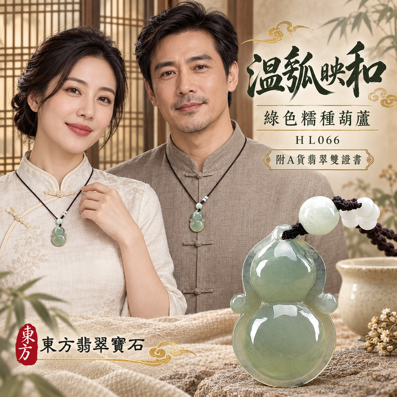 翡翠葫蘆項鍊玉珮｜福祿相隨・平安吉祥・家業興旺｜天然A貨翡翠・緬甸玉・糯種・綠色｜葫蘆有福｜葫蘆玉珮・葫蘆玉墜・葫蘆吊墜・葫蘆項鍊｜HL066｜客製化訂做葫蘆玉珮、葫蘆玉墜、葫蘆吊墜、葫蘆項鍊｜附A貨翡翠雙證書