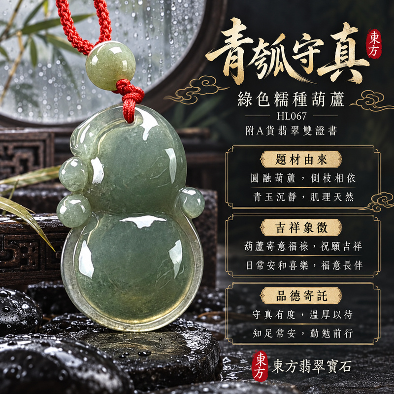 翡翠葫蘆項鍊玉珮|福祿相隨・平安吉祥・家業興旺|天然A貨翡翠・緬甸玉・糯種・綠色|葫蘆有福|葫蘆玉珮・葫蘆玉墜・葫蘆吊墜・葫蘆項鍊|HL067|客製化訂做葫蘆玉珮、葫蘆玉墜、葫蘆吊墜、葫蘆項鍊|附A貨翡翠雙證書 翡翠葫蘆項鍊玉珮|福祿相隨・平安吉祥・家業興旺|天然A貨翡翠・緬甸玉・糯種・綠色|葫蘆有福|葫蘆玉珮・葫蘆玉墜・葫蘆吊墜・葫蘆項鍊|HL067|客製化訂做葫蘆玉珮、葫蘆玉墜、葫蘆吊墜、葫蘆項鍊|附A貨翡翠雙證書