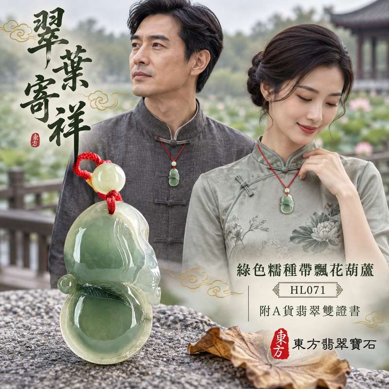 翡翠葫蘆項鍊玉珮|福祿相隨・平安吉祥・家業興旺|天然A貨翡翠・緬甸玉・糯種・綠色・帶飄花|葫蘆有福|葫蘆玉珮・葫蘆玉墜・葫蘆吊墜・葫蘆項鍊|HL071|客製化訂做葫蘆玉珮、葫蘆玉墜、葫蘆吊墜、葫蘆項鍊|附A貨翡翠雙證書 翡翠葫蘆項鍊玉珮|福祿相隨・平安吉祥・家業興旺|天然A貨翡翠・緬甸玉・糯種・綠色・帶飄花|葫蘆有福|葫蘆玉珮・葫蘆玉墜・葫蘆吊墜・葫蘆項鍊|HL071|客製化訂做葫蘆玉珮、葫蘆玉墜、葫蘆吊墜、葫蘆項鍊|附A貨翡翠雙證書
