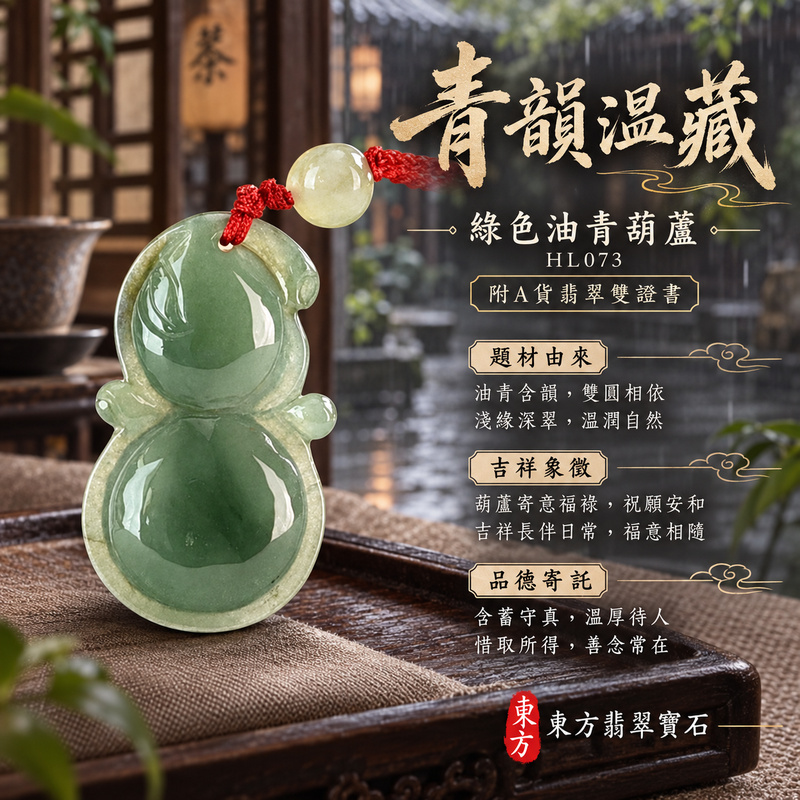 翡翠葫蘆項鍊玉珮|福祿相隨・平安吉祥・家業興旺|天然A貨翡翠・緬甸玉・綠色・油青|葫蘆有福|葫蘆玉珮・葫蘆玉墜・葫蘆吊墜・葫蘆項鍊|HL073|客製化訂做葫蘆玉珮、葫蘆玉墜、葫蘆吊墜、葫蘆項鍊|附A貨翡翠雙證書 翡翠葫蘆項鍊玉珮|福祿相隨・平安吉祥・家業興旺|天然A貨翡翠・緬甸玉・綠色・油青|葫蘆有福|葫蘆玉珮・葫蘆玉墜・葫蘆吊墜・葫蘆項鍊|HL073|客製化訂做葫蘆玉珮、葫蘆玉墜、葫蘆吊墜、葫蘆項鍊|附A貨翡翠雙證書