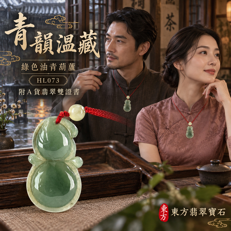 翡翠葫蘆項鍊玉珮|福祿相隨・平安吉祥・家業興旺|天然A貨翡翠・緬甸玉・綠色・油青|葫蘆有福|葫蘆玉珮・葫蘆玉墜・葫蘆吊墜・葫蘆項鍊|HL073|客製化訂做葫蘆玉珮、葫蘆玉墜、葫蘆吊墜、葫蘆項鍊|附A貨翡翠雙證書 翡翠葫蘆項鍊玉珮|福祿相隨・平安吉祥・家業興旺|天然A貨翡翠・緬甸玉・綠色・油青|葫蘆有福|葫蘆玉珮・葫蘆玉墜・葫蘆吊墜・葫蘆項鍊|HL073|客製化訂做葫蘆玉珮、葫蘆玉墜、葫蘆吊墜、葫蘆項鍊|附A貨翡翠雙證書