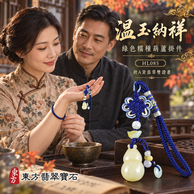 翡翠葫蘆項鍊玉珮|福祿相隨・平安吉祥・家業興旺|天然A貨翡翠・緬甸玉・糯種・綠色|葫蘆有福|葫蘆玉珮・葫蘆玉墜・葫蘆吊墜・葫蘆項鍊|HL085|客製化訂做葫蘆玉珮、葫蘆玉墜、葫蘆吊墜、葫蘆項鍊|附A貨翡翠雙證書 翡翠葫蘆項鍊玉珮|福祿相隨・平安吉祥・家業興旺|天然A貨翡翠・緬甸玉・糯種・綠色|葫蘆有福|葫蘆玉珮・葫蘆玉墜・葫蘆吊墜・葫蘆項鍊|HL085|客製化訂做葫蘆玉珮、葫蘆玉墜、葫蘆吊墜、葫蘆項鍊|附A貨翡翠雙證書