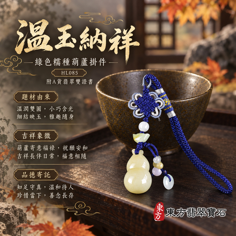 翡翠葫蘆項鍊玉珮|福祿相隨・平安吉祥・家業興旺|天然A貨翡翠・緬甸玉・糯種・綠色|葫蘆有福|葫蘆玉珮・葫蘆玉墜・葫蘆吊墜・葫蘆項鍊|HL085|客製化訂做葫蘆玉珮、葫蘆玉墜、葫蘆吊墜、葫蘆項鍊|附A貨翡翠雙證書 翡翠葫蘆項鍊玉珮|福祿相隨・平安吉祥・家業興旺|天然A貨翡翠・緬甸玉・糯種・綠色|葫蘆有福|葫蘆玉珮・葫蘆玉墜・葫蘆吊墜・葫蘆項鍊|HL085|客製化訂做葫蘆玉珮、葫蘆玉墜、葫蘆吊墜、葫蘆項鍊|附A貨翡翠雙證書