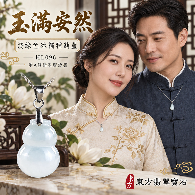 翡翠葫蘆項鍊玉珮|福祿相隨・平安吉祥・家業興旺|天然A貨翡翠・緬甸玉・冰糯種・淺綠色|葫蘆有福|葫蘆玉珮・葫蘆玉墜・葫蘆吊墜・葫蘆項鍊|HL096|客製化訂做葫蘆玉珮、葫蘆玉墜、葫蘆吊墜、葫蘆項鍊|附A貨翡翠雙證書 翡翠葫蘆項鍊玉珮|福祿相隨・平安吉祥・家業興旺|天然A貨翡翠・緬甸玉・冰糯種・淺綠色|葫蘆有福|葫蘆玉珮・葫蘆玉墜・葫蘆吊墜・葫蘆項鍊|HL096|客製化訂做葫蘆玉珮、葫蘆玉墜、葫蘆吊墜、葫蘆項鍊|附A貨翡翠雙證書