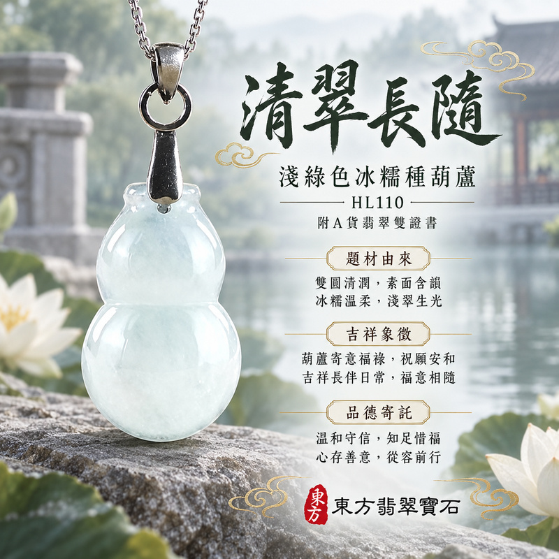 翡翠葫蘆項鍊玉珮|福祿相隨・平安吉祥・家業興旺|天然A貨翡翠・緬甸玉・冰糯種・淺綠色|葫蘆有福|葫蘆玉珮・葫蘆玉墜・葫蘆吊墜・葫蘆項鍊|HL110|客製化訂做葫蘆玉珮、葫蘆玉墜、葫蘆吊墜、葫蘆項鍊|附A貨翡翠雙證書 翡翠葫蘆項鍊玉珮|福祿相隨・平安吉祥・家業興旺|天然A貨翡翠・緬甸玉・冰糯種・淺綠色|葫蘆有福|葫蘆玉珮・葫蘆玉墜・葫蘆吊墜・葫蘆項鍊|HL110|客製化訂做葫蘆玉珮、葫蘆玉墜、葫蘆吊墜、葫蘆項鍊|附A貨翡翠雙證書