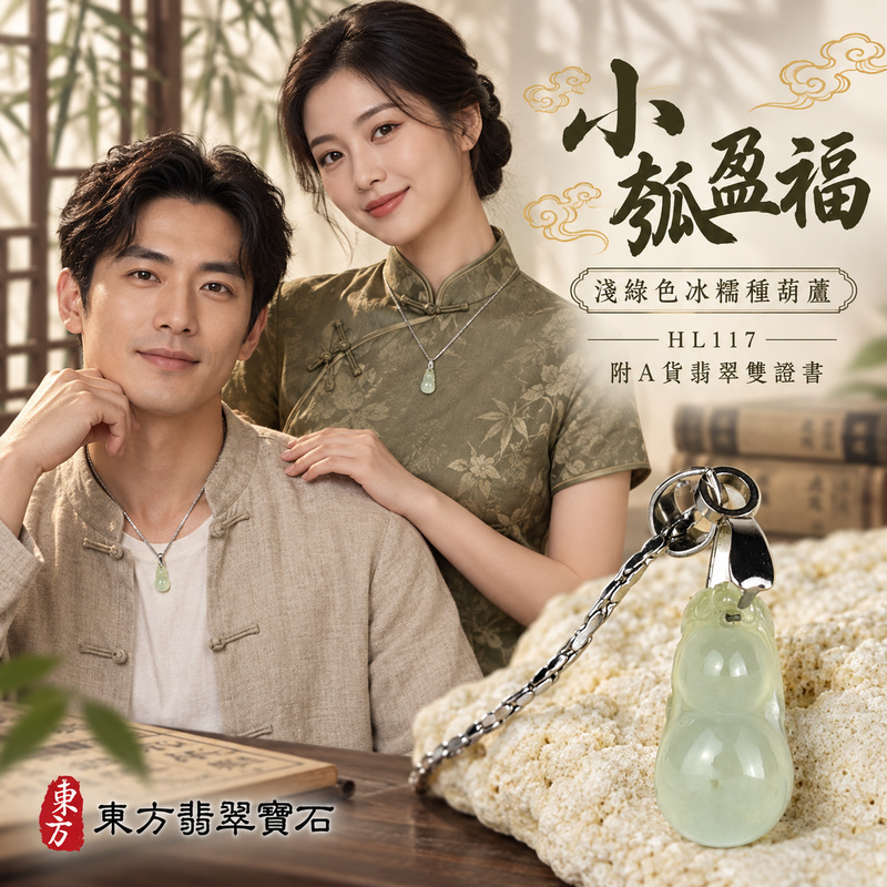 翡翠葫蘆項鍊玉珮|福祿相隨・平安吉祥・家業興旺|天然A貨翡翠・緬甸玉・冰糯種・淺綠色|葫蘆有福|葫蘆玉珮・葫蘆玉墜・葫蘆吊墜・葫蘆項鍊|HL117|客製化訂做葫蘆玉珮、葫蘆玉墜、葫蘆吊墜、葫蘆項鍊|附A貨翡翠雙證書 翡翠葫蘆項鍊玉珮|福祿相隨・平安吉祥・家業興旺|天然A貨翡翠・緬甸玉・冰糯種・淺綠色|葫蘆有福|葫蘆玉珮・葫蘆玉墜・葫蘆吊墜・葫蘆項鍊|HL117|客製化訂做葫蘆玉珮、葫蘆玉墜、葫蘆吊墜、葫蘆項鍊|附A貨翡翠雙證書