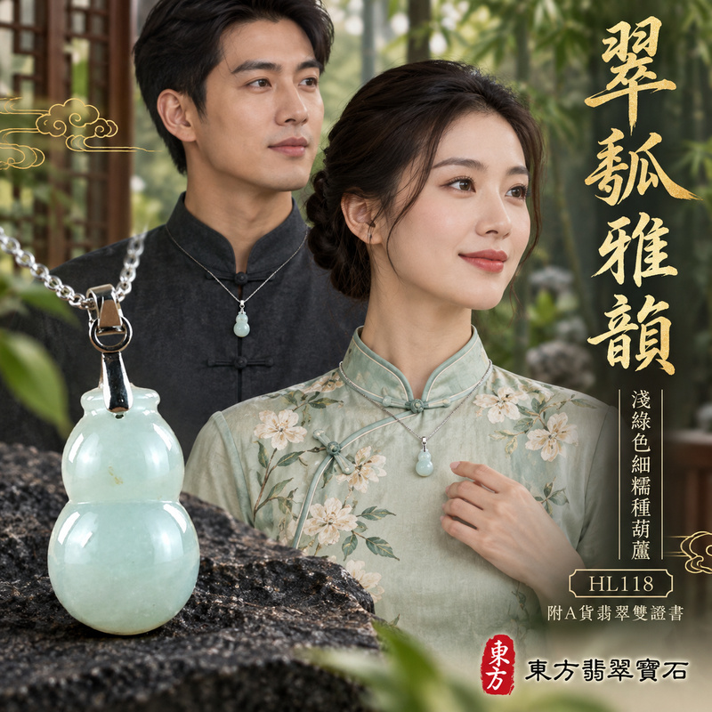 翡翠葫蘆項鍊玉珮|福祿相隨・平安吉祥・家業興旺|天然A貨翡翠・緬甸玉・細糯種・淺綠色|葫蘆有福|葫蘆玉珮・葫蘆玉墜・葫蘆吊墜・葫蘆項鍊|HL118|客製化訂做葫蘆玉珮、葫蘆玉墜、葫蘆吊墜、葫蘆項鍊|附A貨翡翠雙證書 翡翠葫蘆項鍊玉珮|福祿相隨・平安吉祥・家業興旺|天然A貨翡翠・緬甸玉・細糯種・淺綠色|葫蘆有福|葫蘆玉珮・葫蘆玉墜・葫蘆吊墜・葫蘆項鍊|HL118|客製化訂做葫蘆玉珮、葫蘆玉墜、葫蘆吊墜、葫蘆項鍊|附A貨翡翠雙證書