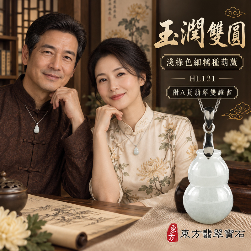 翡翠葫蘆項鍊玉珮|福祿相隨・平安吉祥・家業興旺|天然A貨翡翠・緬甸玉・細糯種・淺綠色|葫蘆有福|葫蘆玉珮・葫蘆玉墜・葫蘆吊墜・葫蘆項鍊|HL121|客製化訂做葫蘆玉珮、葫蘆玉墜、葫蘆吊墜、葫蘆項鍊|附A貨翡翠雙證書 翡翠葫蘆項鍊玉珮|福祿相隨・平安吉祥・家業興旺|天然A貨翡翠・緬甸玉・細糯種・淺綠色|葫蘆有福|葫蘆玉珮・葫蘆玉墜・葫蘆吊墜・葫蘆項鍊|HL121|客製化訂做葫蘆玉珮、葫蘆玉墜、葫蘆吊墜、葫蘆項鍊|附A貨翡翠雙證書