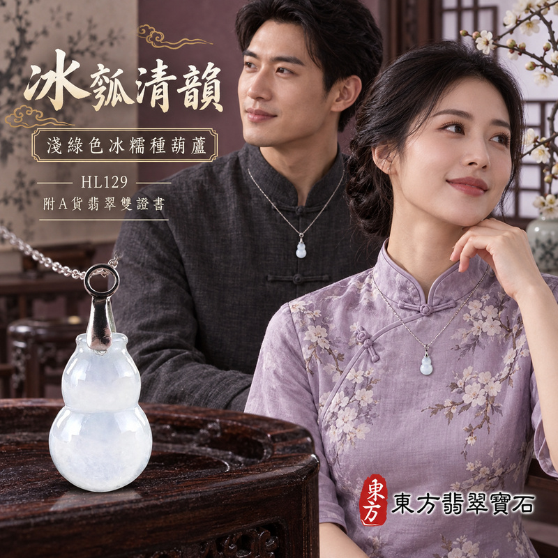 已售出可訂做|翡翠葫蘆項鍊玉珮|福祿相隨・平安吉祥・家業興旺|天然A貨翡翠・緬甸玉・冰糯種・淺綠色|葫蘆有福|葫蘆玉珮・葫蘆玉墜・葫蘆吊墜・葫蘆項鍊|HL129|客製化訂做葫蘆玉珮、葫蘆玉墜、葫蘆吊墜、葫蘆項鍊|附A貨翡翠雙證書 已售出可訂做|翡翠葫蘆項鍊玉珮|福祿相隨・平安吉祥・家業興旺|天然A貨翡翠・緬甸玉・冰糯種・淺綠色|葫蘆有福|葫蘆玉珮・葫蘆玉墜・葫蘆吊墜・葫蘆項鍊|HL129|客製化訂做葫蘆玉珮、葫蘆玉墜、葫蘆吊墜、葫蘆項鍊|附A貨翡翠雙證書