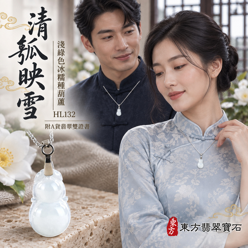翡翠葫蘆項鍊玉珮|福祿相隨・平安吉祥・家業興旺|天然A貨翡翠・緬甸玉・冰糯種・淺綠色|葫蘆有福|葫蘆玉珮・葫蘆玉墜・葫蘆吊墜・葫蘆項鍊|HL132|客製化訂做葫蘆玉珮、葫蘆玉墜、葫蘆吊墜、葫蘆項鍊|附A貨翡翠雙證書 翡翠葫蘆項鍊玉珮|福祿相隨・平安吉祥・家業興旺|天然A貨翡翠・緬甸玉・冰糯種・淺綠色|葫蘆有福|葫蘆玉珮・葫蘆玉墜・葫蘆吊墜・葫蘆項鍊|HL132|客製化訂做葫蘆玉珮、葫蘆玉墜、葫蘆吊墜、葫蘆項鍊|附A貨翡翠雙證書